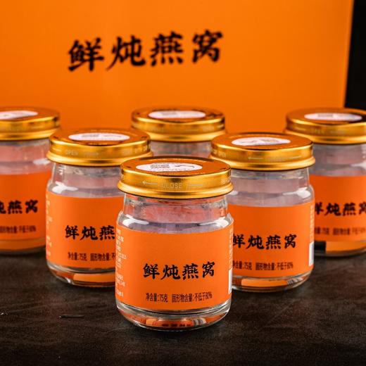 溯源码 鲜炖燕窝 75g*6瓶装 商品图9