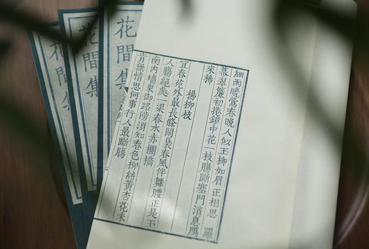 雕版宋本《花间集》— 红、蓝印本（编号） 商品图5