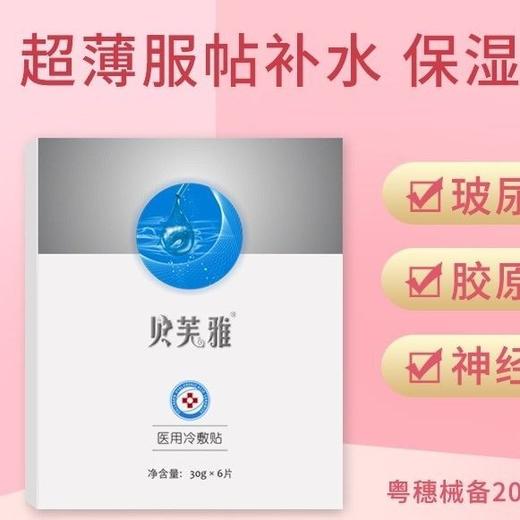 贝芙雅6片械 商品图1