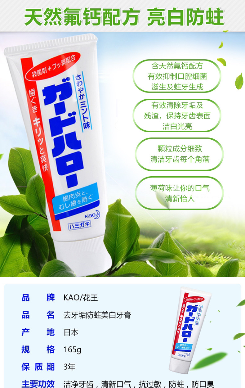 日本花王kao防蛀固齿亮白牙膏165g