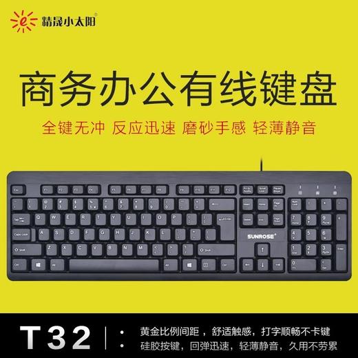 精晟小太阳9821有线商务键盘USB口黑色 商品图3