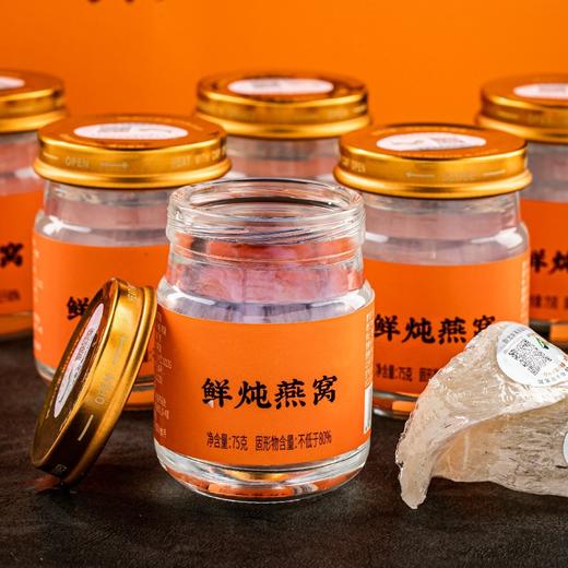 溯源码 鲜炖燕窝 75g*6瓶装 商品图1