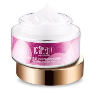 原泥动力晶钻透肌火山冷泉晚安冻膜 商品图1