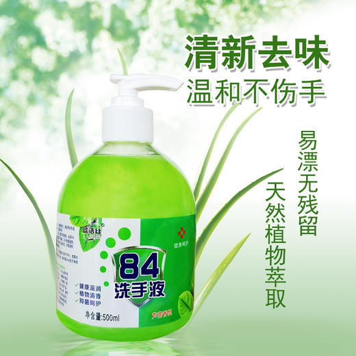 【84洗手液】 家用清香型  sha菌消毒液洗手液 好用洗手液 商品图3