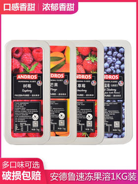 安德鲁速冻果溶1kg草莓酱蓝莓芒果蔓越莓果酱涂抹面包奶茶店专用
