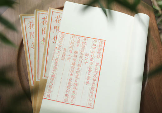 雕版宋本《花间集》— 红、蓝印本（编号） 商品图13