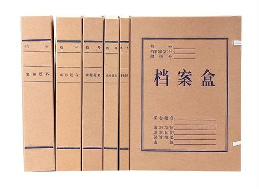 盛欣国家档案局标准档案盒A4牛皮纸档案盒 商品图1