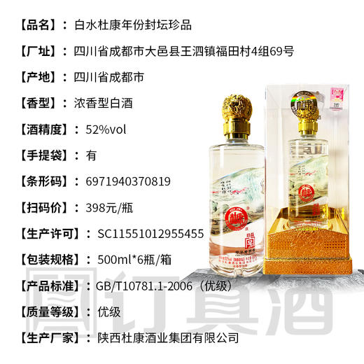 【长期有货】杜康年份封坛珍品 52度浓香型 整箱6瓶*500ml包邮 商品图2