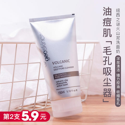 【第2支5.9元】纽西之谜氨基酸洗面奶深层清洁控油洁面乳毛孔不紧绷150ml-杭州仓发（杭州仓发货） 商品图3