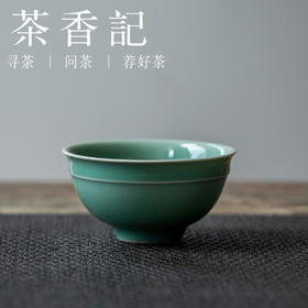 茶香记 梅子青手工杯90ml束口杯鸡心杯直口杯龙泉青瓷茶杯品杯