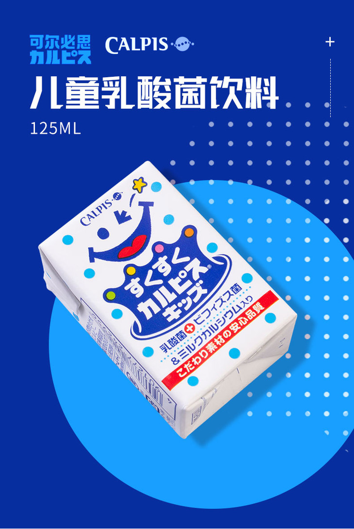 calpis可尔必思儿童乳酸菌饮料宝宝牛奶早餐酸奶学生饮品 缤趣plus