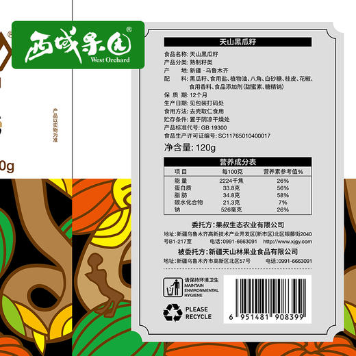 【天山】黑瓜子120g*2袋 商品图4