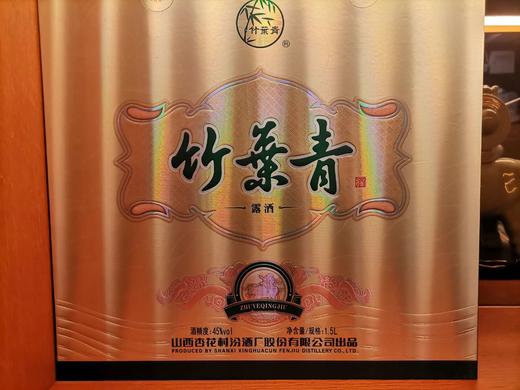 山西杏花村 45度（牧童牛）竹叶青  1.5L*1盒 整箱装 商品图4