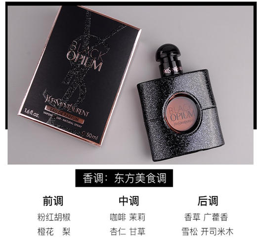 YSL 黑鸦片香水 圣罗兰 黑色鸦片经典版浓香水 浓烈性感 斩男香 送香水礼品袋【CDF】 商品图2