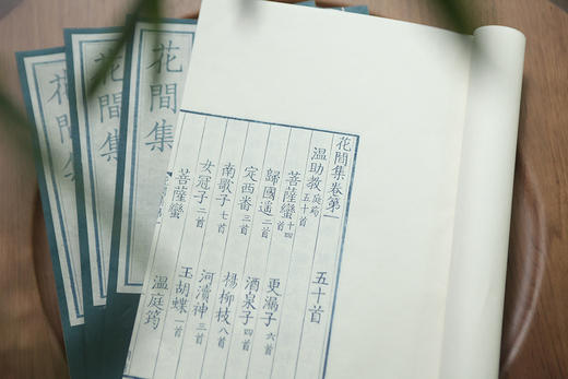 雕版宋本《花间集》— 红、蓝印本（编号） 商品图4