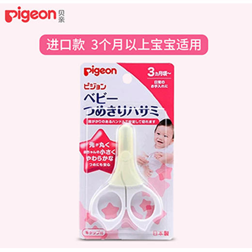  Pigeon贝亲 婴儿指甲剪刀 0-3-9岁可用 商品图5