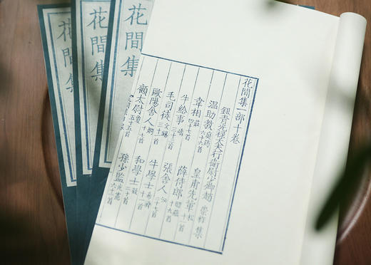 雕版宋本《花间集》— 红、蓝印本（编号） 商品图2