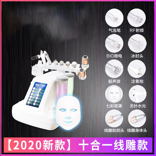   预售 10头小气泡美容仪器去吸黑头仪器美容院专用清洁仪器水光神器 商品图0
