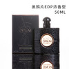 YSL 黑鸦片香水 圣罗兰 黑色鸦片经典版浓香水 浓烈性感 斩男香 送香水礼品袋【CDF】 商品缩略图3