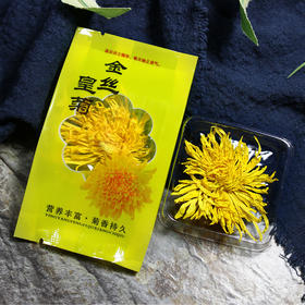 赠品：金丝皇菊20包  只限赠品券兑换