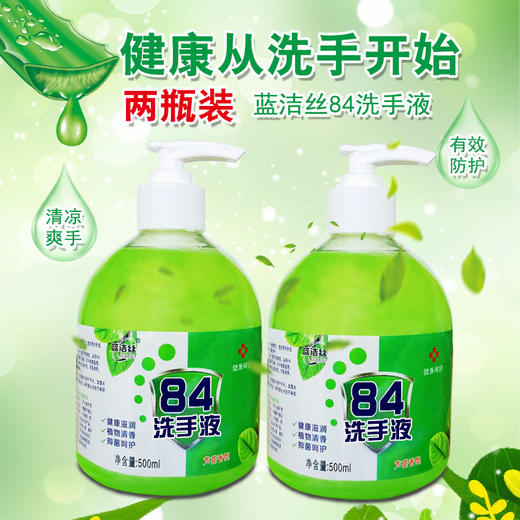 【84洗手液】 家用清香型  sha菌消毒液洗手液 好用洗手液 商品图0