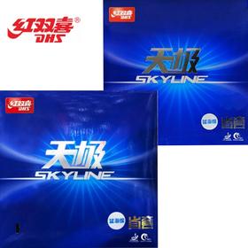 DHS红双喜 蓝海绵省套天极2/天极3粘性乒乓球反胶套胶正品