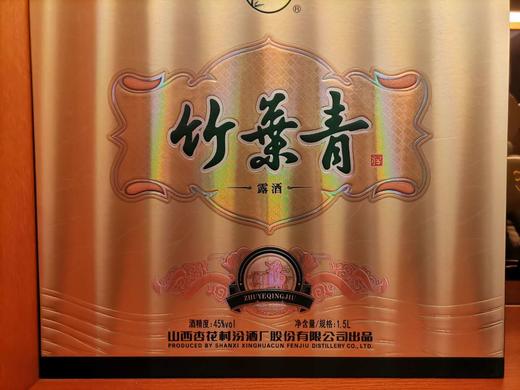 山西杏花村 45度（牧童牛）竹叶青  1.5L*1盒 整箱装 商品图3