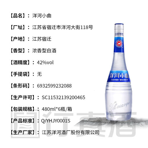 洋河小曲裸瓶酒 42度浓香型白酒 整箱12瓶*480ml包邮 商品图3