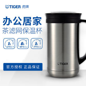 tiger虎牌茶漏保温杯500ML办公室茶杯CWM-A050