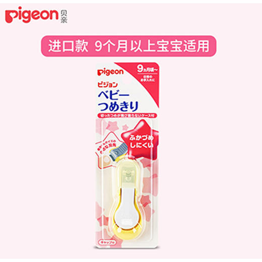  Pigeon贝亲 婴儿指甲剪刀 0-3-9岁可用 商品图6