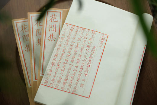 雕版宋本《花间集》— 红、蓝印本（编号） 商品图9