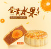蛋黄水果月饼 礼盒装600g（4个）四种水果味月饼 全国包邮 商品缩略图3