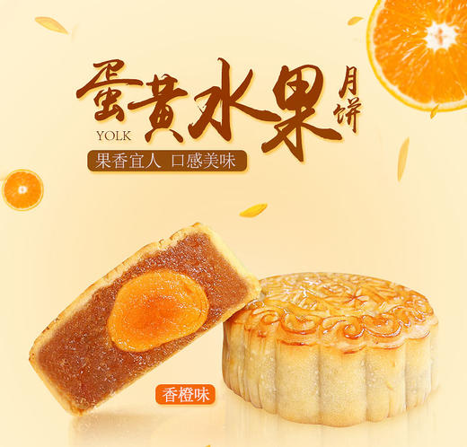 蛋黄水果月饼 礼盒装600g（4个）四种水果味月饼 全国包邮 商品图3