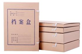盛欣国家档案局标准档案盒A4牛皮纸档案盒