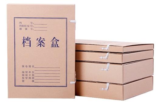 盛欣国家档案局标准档案盒A4牛皮纸档案盒 商品图0