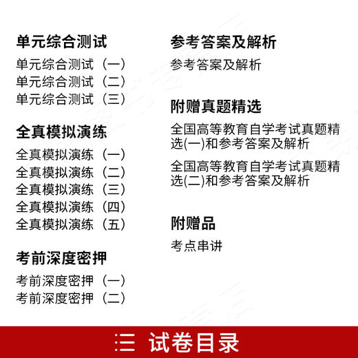 备考2022 正版自考套装 00037 0037 美学 教材+自考通考纲解读+自考通全真模拟试卷 赠考点串讲掌中宝小册子 商品图2