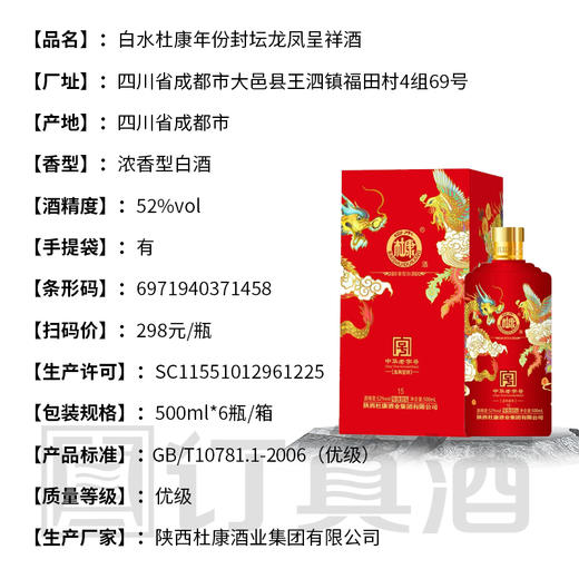 杜康龙凤呈祥年份封坛红盒 52度浓香型白酒  整箱6瓶*500ml包邮 商品图2