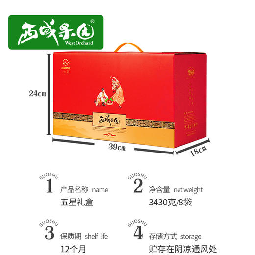 【西域果园】五星高端礼盒3430g 商品图3