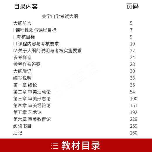 备考2022 正版自考套装 00037 0037 美学 教材+自考通考纲解读+自考通全真模拟试卷 赠考点串讲掌中宝小册子 商品图1