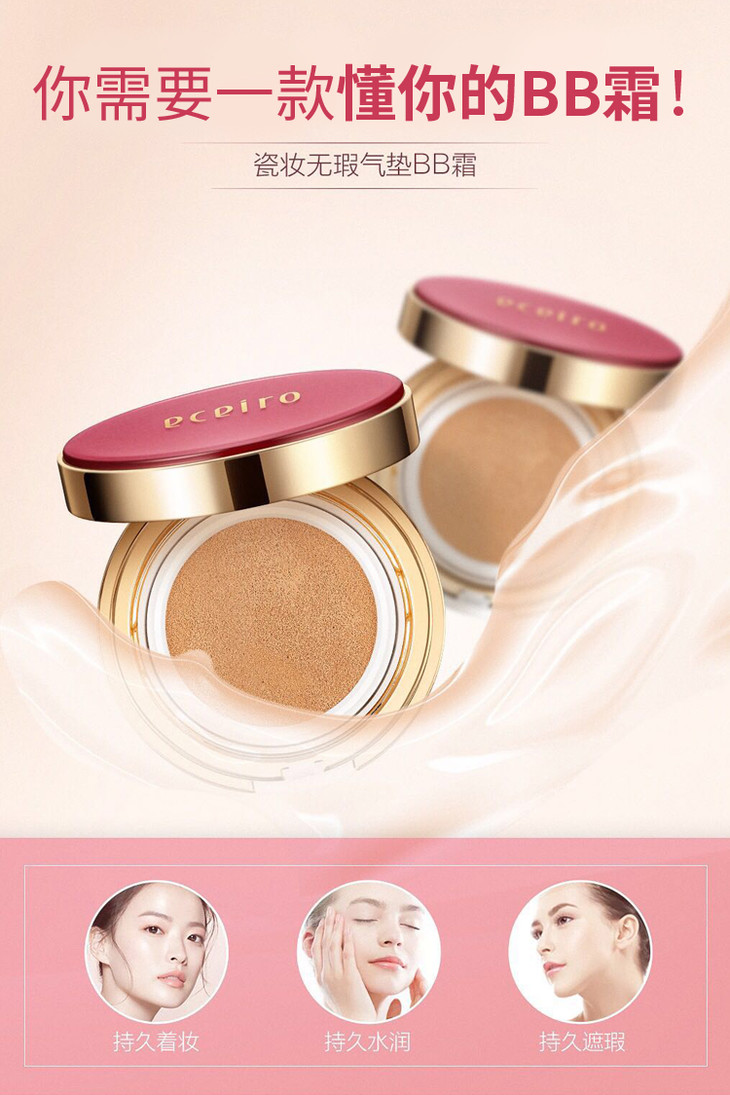 eceiro医采气垫bb霜遮瑕提亮肤色cc瓷妆无瑕定妆气垫送替换装