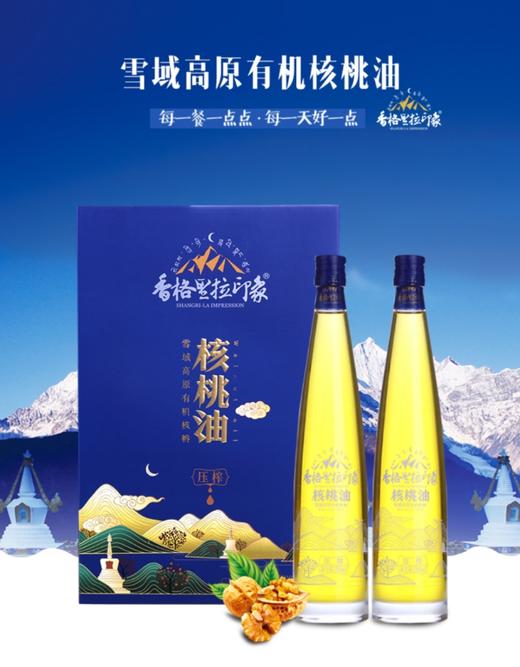 【香格里拉】印象双支礼盒 260ML/瓶*2瓶 商品图0