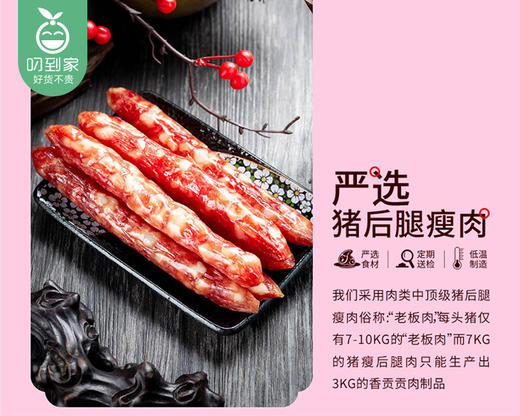 香贡贡美味腊肠（280g/包 6-7根）生产日期: 3月 商品图3