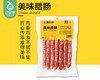 香贡贡美味腊肠（280g/包 6-7根）生产日期: 3月 商品缩略图1