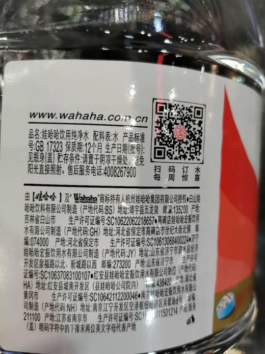 娃哈哈4.5Ｌ纯净水 商品图1