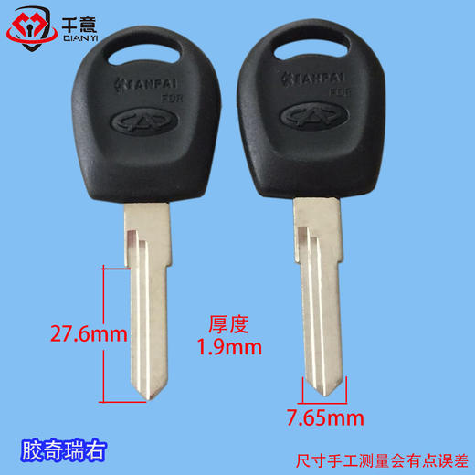 胶奇瑞右 商品图0