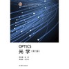 光学第三版 郭永康 高等教育出版社 9787040483666 商品缩略图0