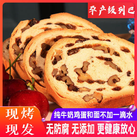 大列巴面包俄式新疆果仁全麦杂粮切片营养早餐学生儿童 商品图0