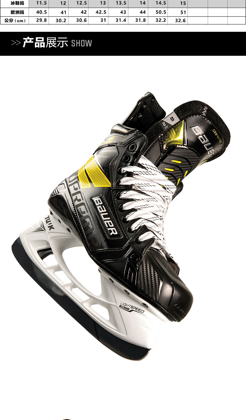 bauer/鲍尔supreme ultrasonic冰球鞋曲棍球比赛冰刀鞋滑冰鞋男女