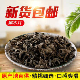 东北延边精品黑木耳拍一发二【包邮】