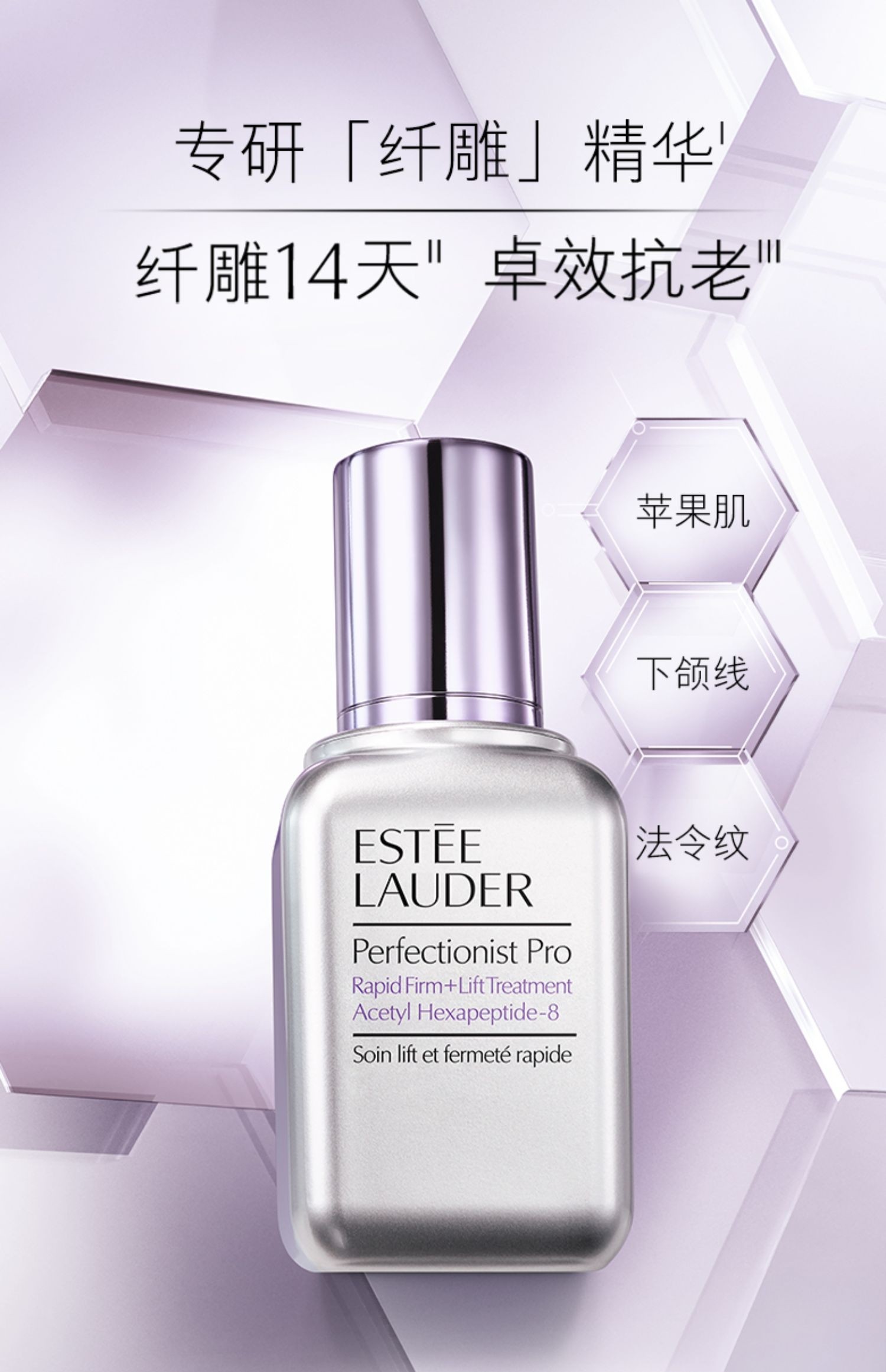 雅诗兰黛面部精华纤雕精华素提拉紧致淡法令纹